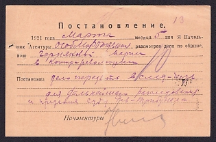 1921 10k on 4k Romanovs Issue Kharkov (Kharkiv) Type 10, Postal Stationery Card. The backside of the card was used in 1921 by CheKa (later named KGB) for investigation records.