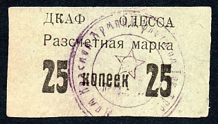 1940 25k, Odessa, DKAF (House of Red Army and Fleet), Ukraine, Russian Soviet Bond, Istomin Cat. "The existence of the bond is reported"