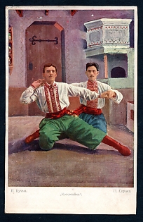 Postcard, Ukraine People Types, Dancing