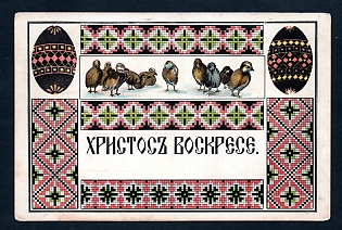 Postcard, Ukraine, Easter Greetings