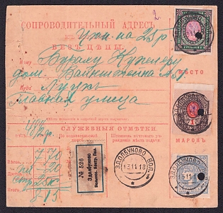 1918 (13 Nov) Ukraine, Form of the Accompanying Address to the Parcel as a Postal Order from Zdolbunovo to Lutsk with Blue Registration Exchange Label and franked with 1r, 7r Local Zdolbuniv Type 1 Ukrainian Tridents and 30sh Ukrainian Peoples Republic, Unpriced. Holes indicate that the amount was paid out.