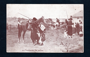 Postcard, Ukraine People Types, Pimonenko "To the War".