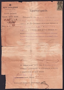 1919 (19 May) Ukraine, Certificate for an employee of the South-Western Railways franked with 1krb Kyiv Revenue, Ukrainian People's Republic