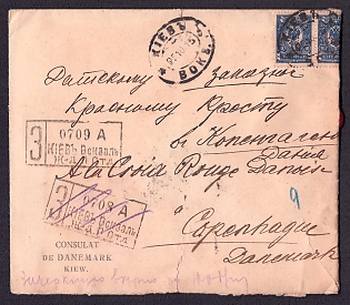 1915 (October 5) censored registered international cover. From Kyiv to Copenhagen (Denmark). The cover is franked with a 10-mark parcel stamp, with a Kyiv (railway cancellation: Kyiv Station). The flap of the envelope is sealed with a purple oval seal of the Danish consulate. The letter was sent to Petrograd for censorship. On the back of the envelope is a purple rectangular stamp with the text "Opened by military censorship, Petrograd. Military censor No. 48."