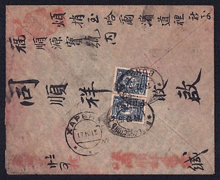1915 (14 Dec) censored registered international cover. From Vladivostok to Harbin (China). Russian mail in China. The cover is franked with a 10-mark parcel stamp, with a Vladivostok (railway cancellation: Vladivostok Station). On the front of the envelope is a purple round stamp for international correspondence with the letters "D.C." (Approved by the Censor). The letter arrived in Harbin on 17 Dec 1915.
