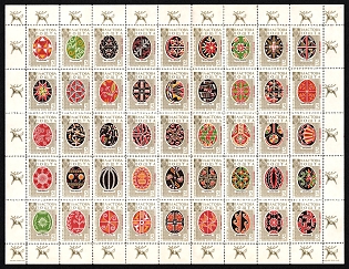 1959 Toronto, Ukrainian Pysanka (Ukrainian Easter Eggs), Scouts Plast, Ukraine, Underground Post, Full Sheet