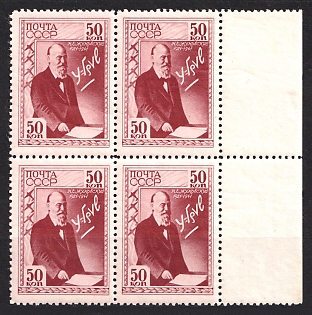 1941 20th Anniversary of the Death of N. E. Zhukovsky, Soviet Union, USSR, Russia, Block of Four, Margin