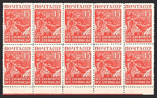 1942 The Great Fatherland's War, Soviet Union, USSR, Russia, Block of Ten, Margin