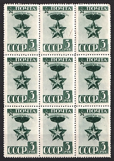 1943 The Fourth Issue of the Fifth Definitive Set of the Postage Stamps of the USSR, Soviet Union, USSR, Russia, Complete Set, Block of Nine