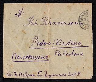 1923 RSFSR An ordinary letter sent from Moscow to Palestine. Franked with stripes of 15kop. Imperial stamps overprinted 100rub. for an amount of 1000 rub. Cancellations of Moscow and destination.