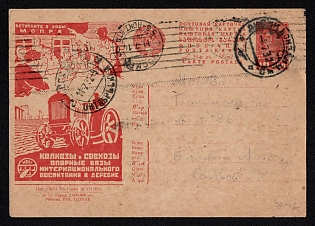 1931 SOVIET UNION Advertisement stationery card of USSR 10kop. imprinted stamp. Sent from Liski to Moscow. In alignment to the current rate for domestic postcards. Cancellation of Liski railway station.