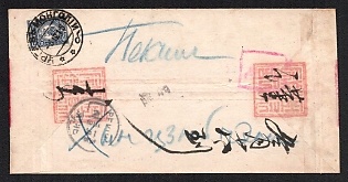 1915 (8 Dec) Red band cover from Urga (Type 7) to Peking (Type 7) with rare Mongolian censor in rose boxed cachet. Cover received in Peking with clear strike of 3 January 1916 cds, being the third day of the Chinese Empire declared by Yuan Shekai