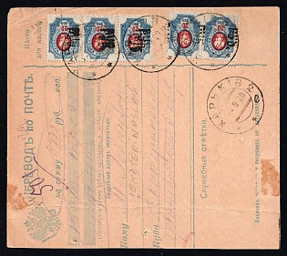 1920 R.S.F.S.R. LOCAL KHARKOV Money transfer form with local Kharkov stamps 'RUB' overprinted on 5x20kop Imperial stamps. Cancellations of Ekaterinoslav and Kharkov. The SFA (Soviet Philatelic Association) mark defines identity on the reverse. Scarce