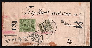 1920 (2 Aug) Cover from BAIANTUMIN HAN to Beijing, franked with 25 mung (Mongolia) canceled with Baiantumin Han postmark and 4c with the overprint "For use in the Ki-Hei area", provisorium of Manchuria, (China) canceled with Harbin transit postmark of September 12, 1929. Mongolian foreign letter rate and China rate paid. Arrived in Beijing September 15, 1929, canceled Peping (Beijing after its renaming in 1928)