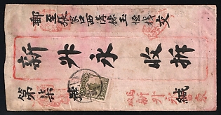 1929 (6 Apr) Cover from JABHOLANTO to Kalgan (hand stamp "Калган"), franked with 25 mung (Mongolia) cancelled with Jabholanto postmark and 4c (China) cancelled with Manchouli transit postmark of May 3, 1929. Mongolian foreign letter rate and China postage paid. Arrived in Kalgan, postmark on the front of the cover