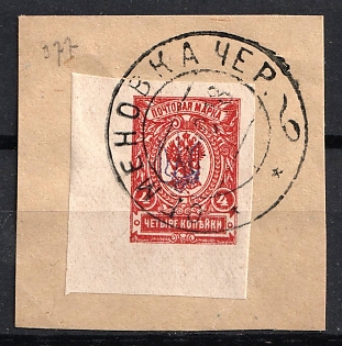 1918 SEMENOVKA Postmark, 4k Kiev (Kyiv) Type 1 on piece, Ukrainian Tridents, Ukraine