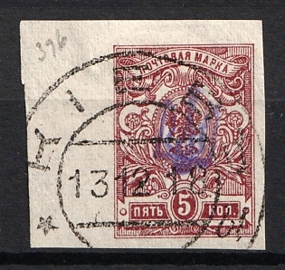 1918 5k Kiev (Kyiv) Type 1, Ukrainian Tridents, Ukraine, Margin, KIEV Postmark