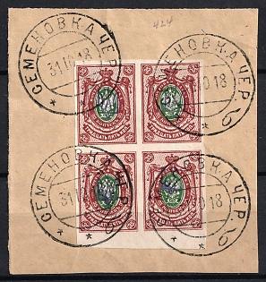 1918 SEMENOVKA Postmarks, 35k Kiev (Kyiv) Type 1 on piece, Ukrainian Tridents, Ukraine, Block of Four, Margin