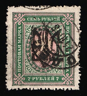 1918 7r Odessa (Odesa) Type 9 (6a), Ukrainian Tridents, Ukraine, ODESSA (ODESA) Postmark