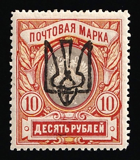 1918 10r Odessa (Odesa) Type 8 (5d), Ukrainian Tridents, Ukraine, Signed