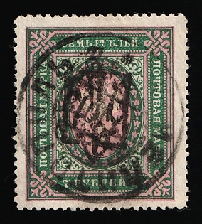 1918 7r Odessa (Odesa) Type 7 (5c), Ukrainian Tridents, Ukraine, MELITOPOL Postmark