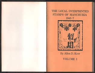 1975 Catalog 'The Local Overprinted Stamps of Manchuria 1945 - 7' by Allen D. Kerr