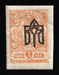1918 1k Odessa (Odesa) Type 3, Ukrainian Tridents, Ukraine, INVERTED Overprint, Signed