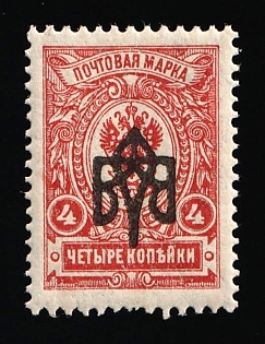 1918 4k Odessa (Odesa) Type 2, Ukrainian Tridents, Ukraine, INVERTED Overprint, Signed