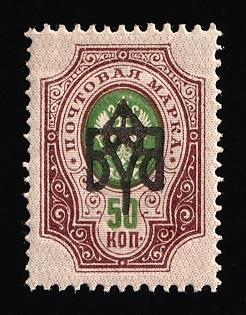 1918 50k Odessa (Odesa) Type 2, Ukrainian Tridents, Ukraine, INVERTED Overprint