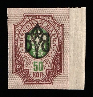 1918 50k Odessa (Odesa) Type 2, Ukrainian Tridents, Ukraine, INVERTED Overprint, Margin