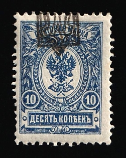 1918 10k Odessa (Odesa) Type 1, Ukrainian Tridents, Ukraine, SHIFTED Overprint, Signed