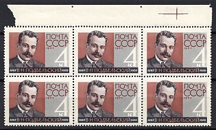 1962 V. N. Podbelsky (1887 - 1920), Soviet Union, USSR, Russia, Complete Set, Block of Six, Margin