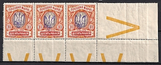 1918 10r Kiev (Kyiv) Type 2g, Ukrainian Tridents, Ukraine, Strip, Typographical Control Sign 'V', Watermark on the Margin
