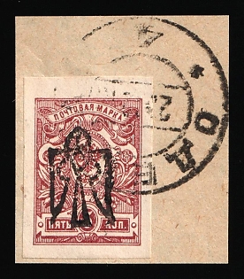1918 5k Odessa (Odesa) Type 4 on piece, Ukrainian Tridents, Ukraine, ODESSA (ODESA) Postmark, INVERTED Overprint