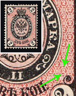 1875 2k Russian Empire, Russia, Horizontal Watermark, Perforation 14.5x15, Long Tail in '2'
