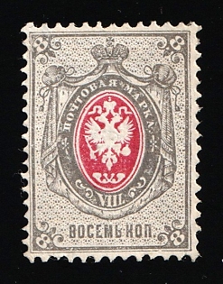 1875 8k Russian Empire, Russia, Horizontal Watermark, Perforation 14.5x15