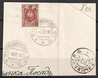 1918 70k Kiev (Kyiv) Type 2ee on piece, Ukrainian Tridents, Ukraine, MALOVYSHKOVSKOE Postmarks, Signed