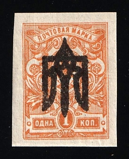 1918 1k Kiev (Kyiv) Type 3 B, Ukrainian Tridents, Ukraine, INVERTED Overprint, Signed