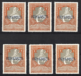 1915 1k Russian Empire, Charity Issue, SPECIMEN, Blue Overprint, Varieties Perforation