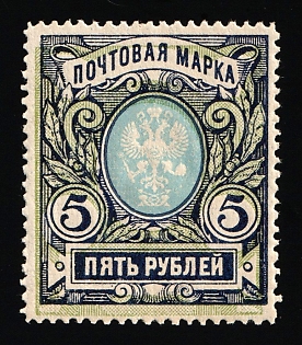 1915 5r Russian Empire, Russia, SHIFTED Background