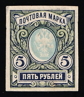 1917 5r Russian Empire, Russia, SHIFTED Center