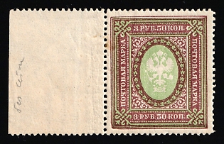 1917 3r 50k Russian Empire, Russia, Margin, Watermark on the Margin, MISSING Lozenges Varnish Lines