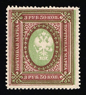 1917 3r 50k Russian Empire, Russia, SHIFTED Center and Background