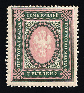1917 7r Russian Empire, Russia, MISSING Lozenges Varnish Lines