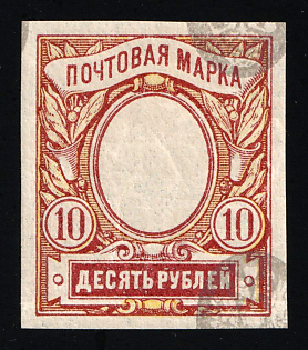 1917 10r Russian Empire, Russia, STRONGLY SHIFTED + DOUBLE Center