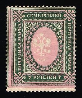 1919 7r Russian Empire, Russia, Margin, SHIFTED Perforation, Center and Background