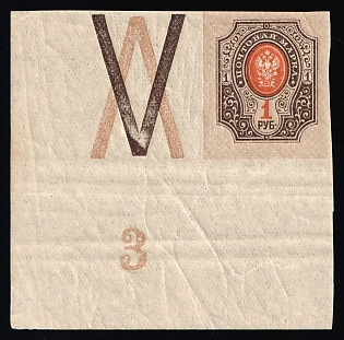 1917 1r Russian Empire, Russia, Corner Margin, Plate Number '3'