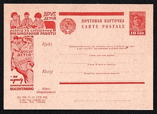 1932 'Friend of Children, Fight for the Improvement of Extra-Curricular Activities. Children's Leisure Time — in the Service of Communist Education' Soviet Union Advertising and Propaganda Postcard