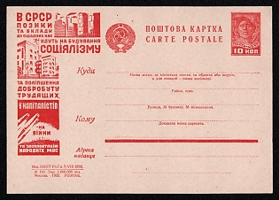 1932 'In the USSR, Loans and Deposits in Savings Banks Go to Building Socialism and Improving the Welfare of the Working People. In the Capitalists, They Go to Wars and the Exploitation of the Masses' Soviet Union Advertising and Propaganda Postcard