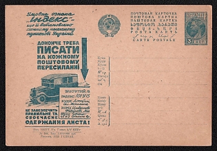 1932 'The Conventional Sign 'Index' — Which is Assigned to Every Populated Point in Ukraine. It Is Essential to Write It on Every Mail Shipment. This Will Ensure Correct and Timely Receipt of the Letter!' Soviet Union Advertising and Propaganda Postcard